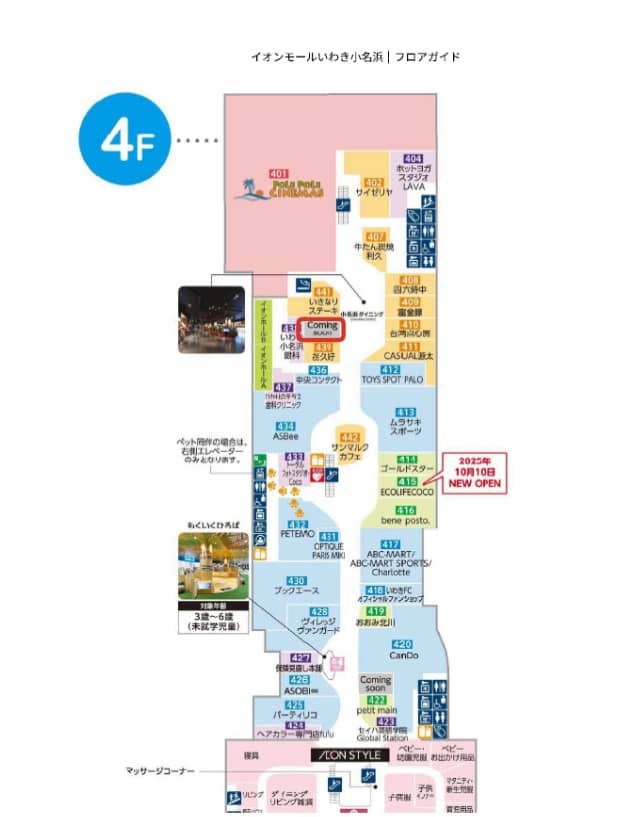 4Fレストラン街「小名浜ダイニング」の飲食店舗区画になります。