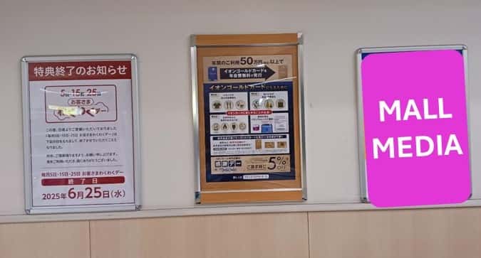 モール内広告 館内入口ポスターラック(地下駐車場入口)