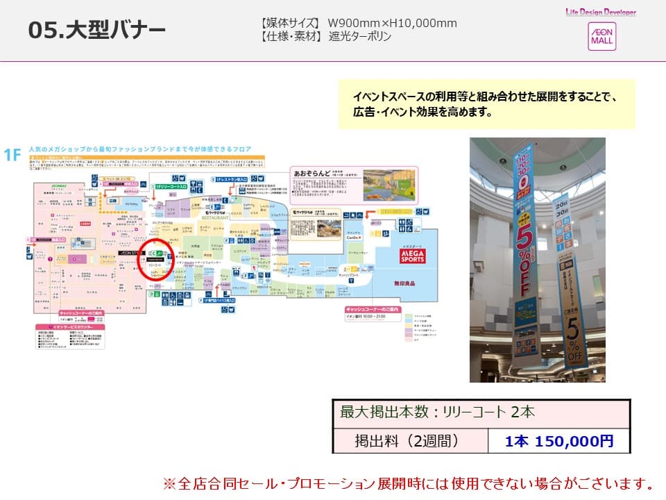 モール内広告 大型バナー1