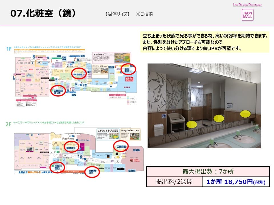 モール内広告 化粧室(鏡)1