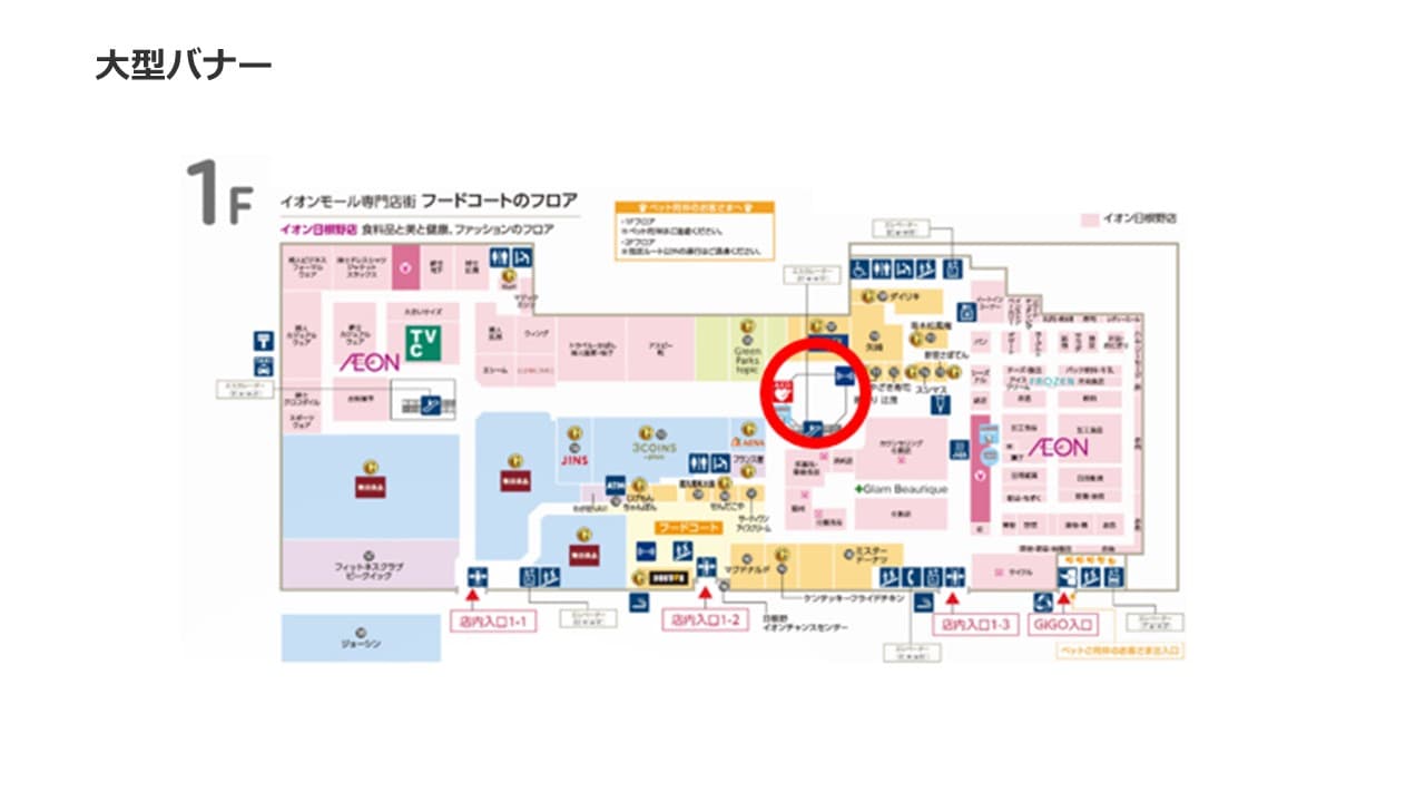 【イオンモール日根野】大型バナーの図面・フロアマップ