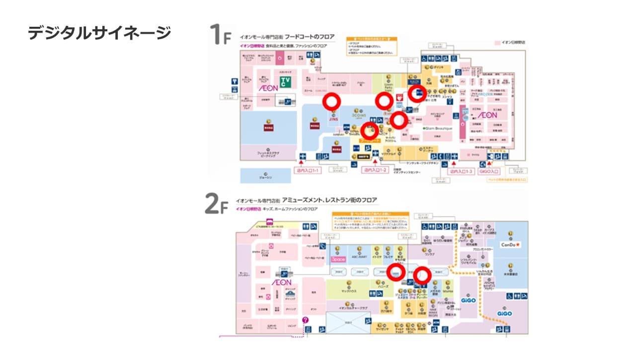 【イオンモール日根野】デジタルサイネージの図面・フロアマップ