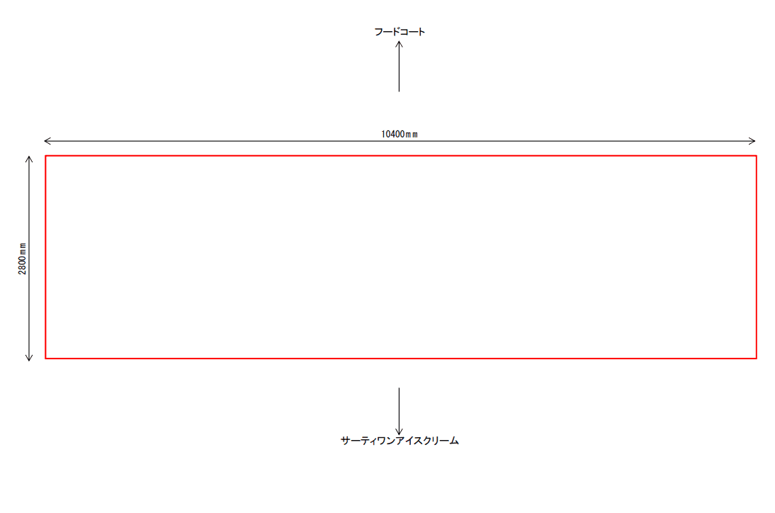 1F サーティワンアイスクリーム前(全面)の図面・フロアマップ1