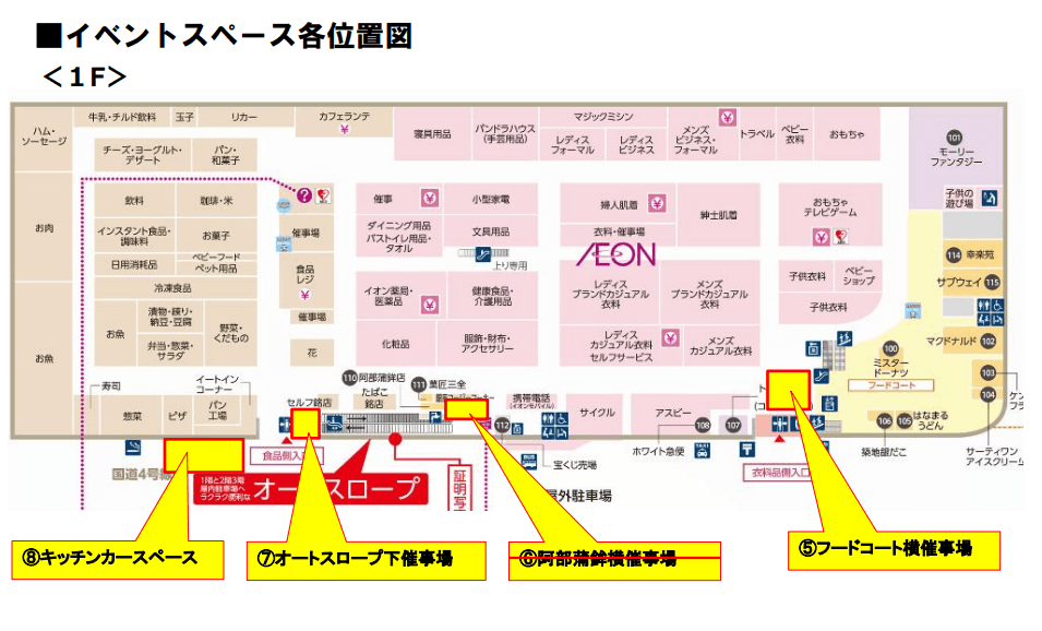 1F フードコート横催事場の図面・フロアマップ