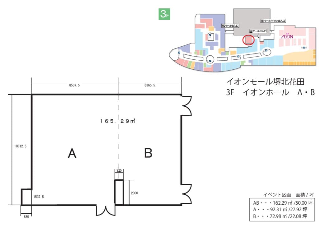 イオンホール【A】1